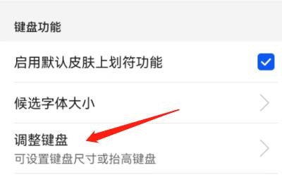 怎么调节手机输入法键盘的大小？