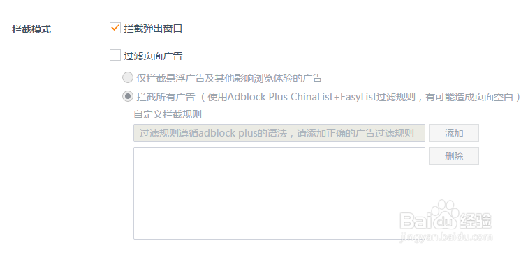 如何拦截网页上的广告
