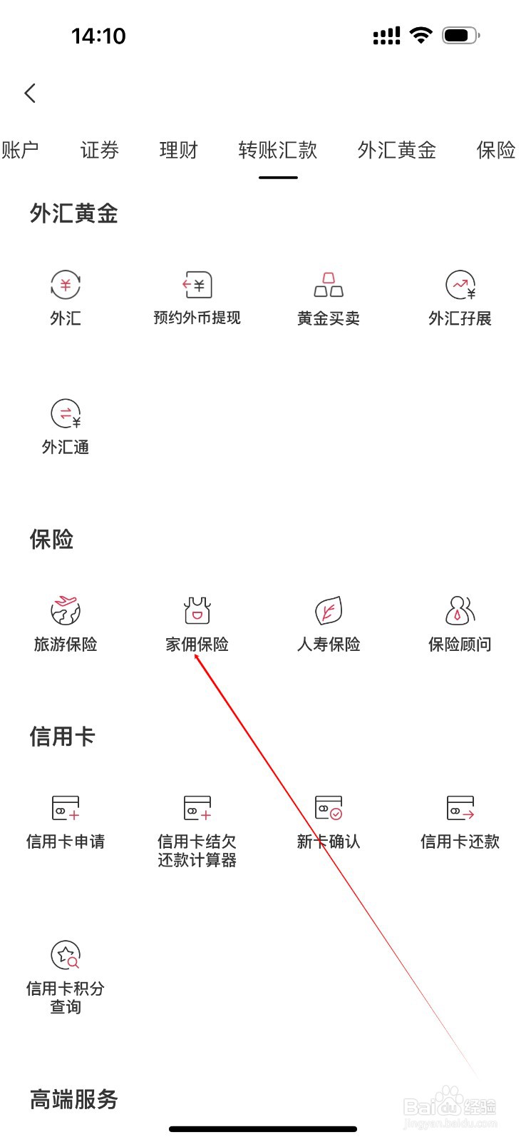 招商永隆一点通怎么查看家佣保险