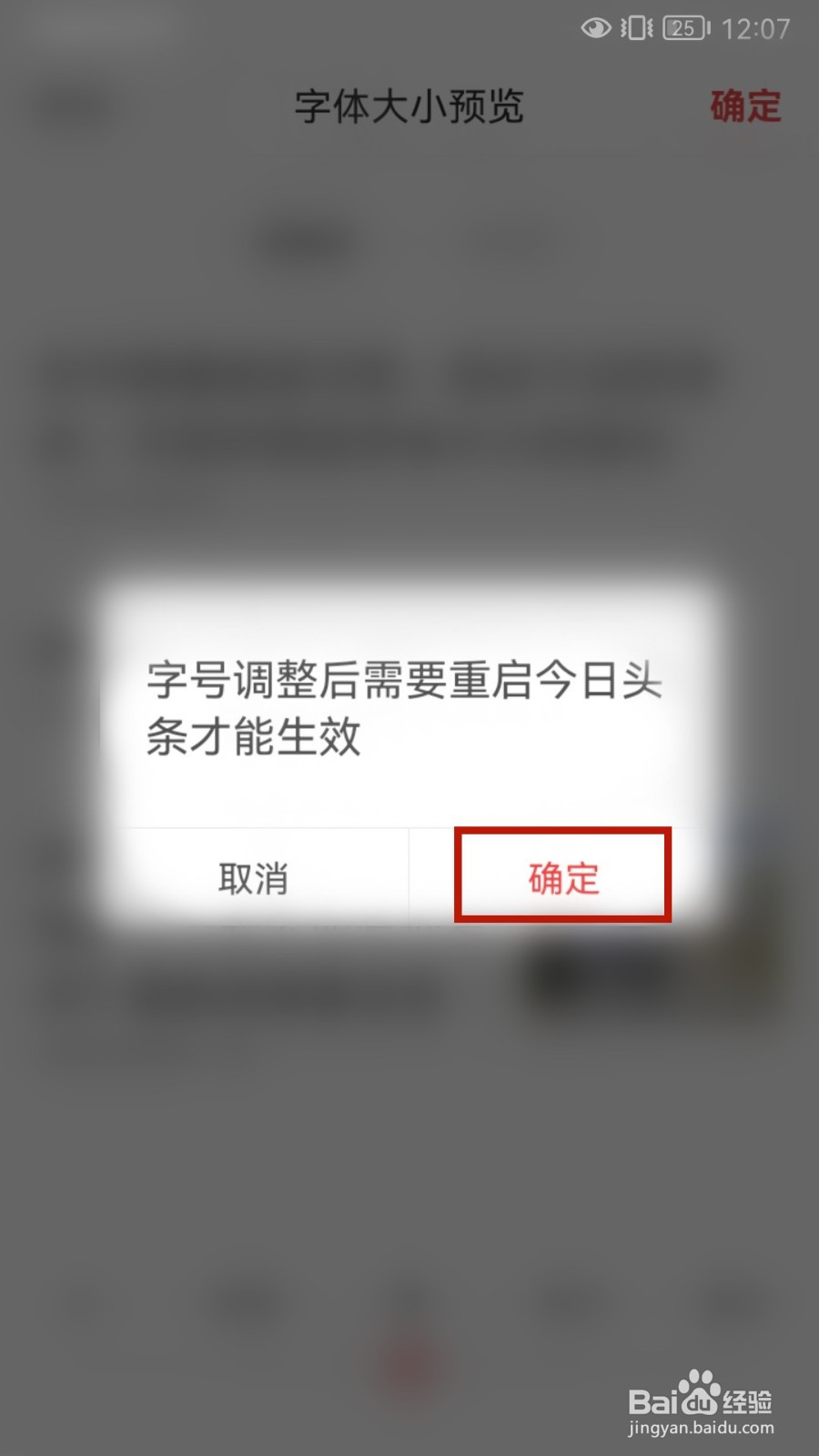 今日头条怎样设置字体大小