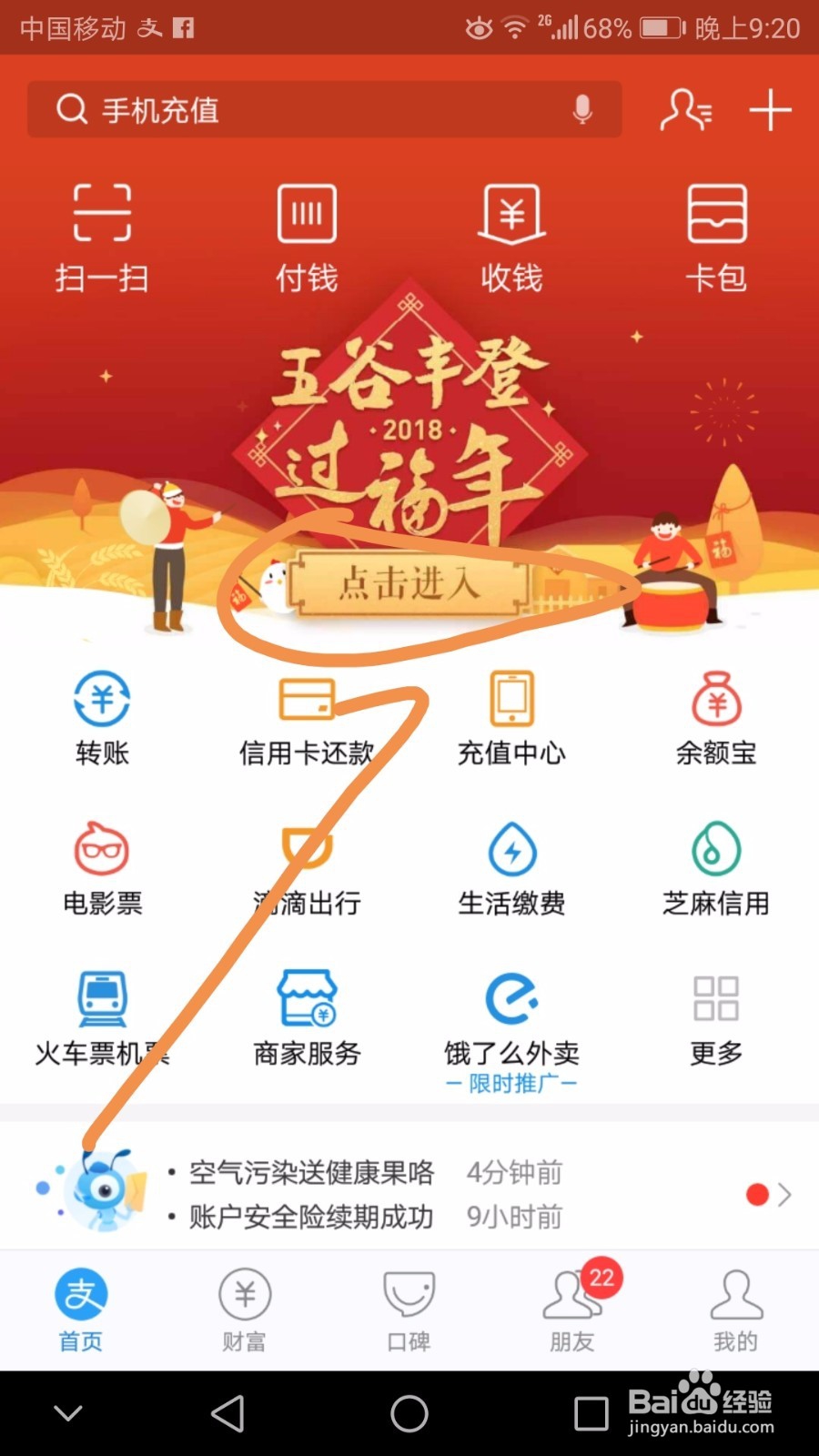 支付宝中如何收发福卡