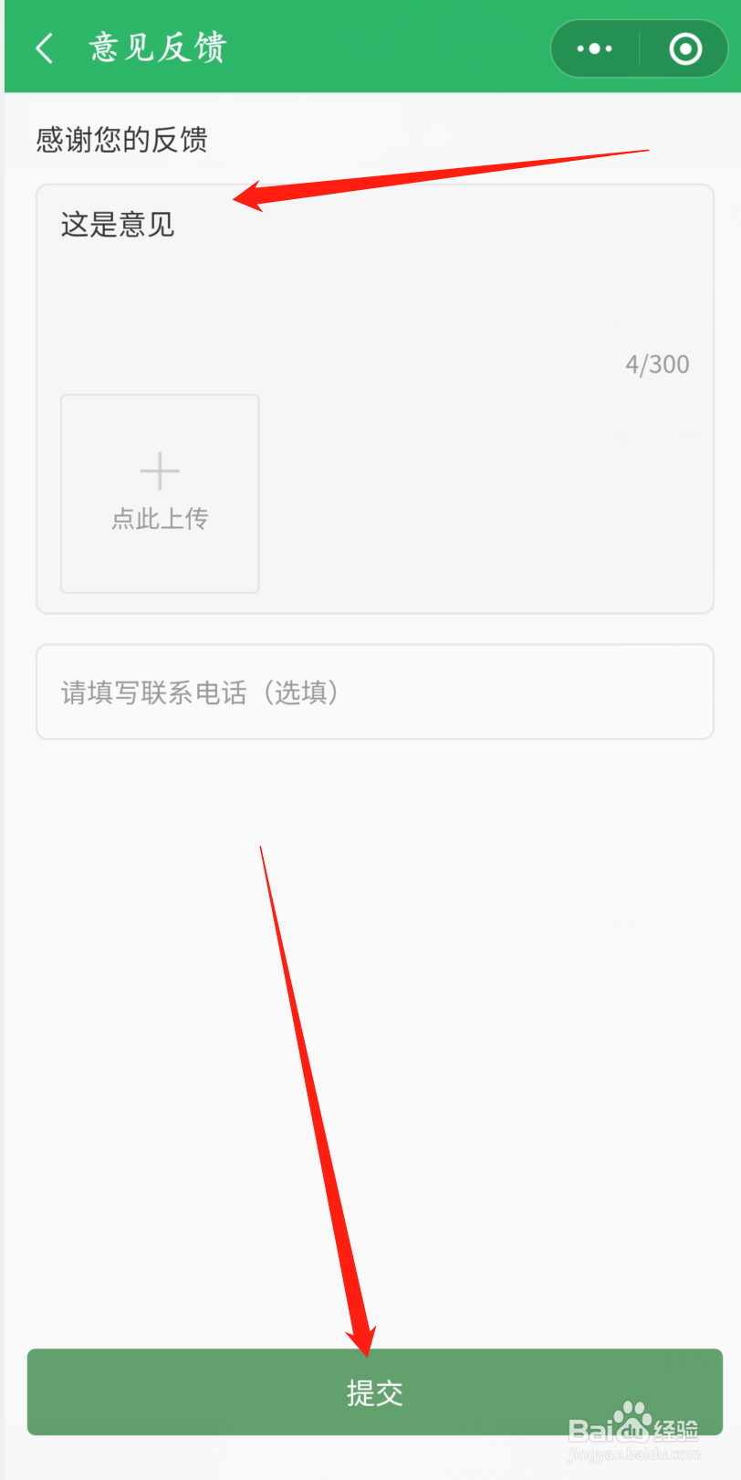 妙蛙收书怎么反馈意见