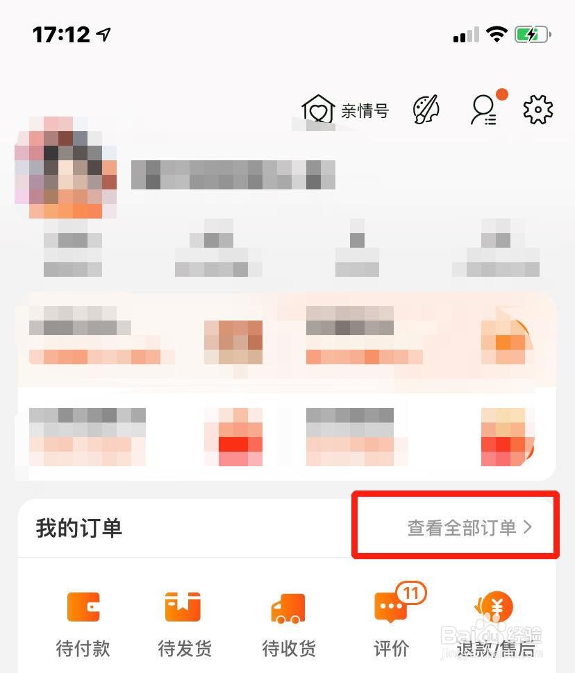 如何查询淘宝订单物流状况