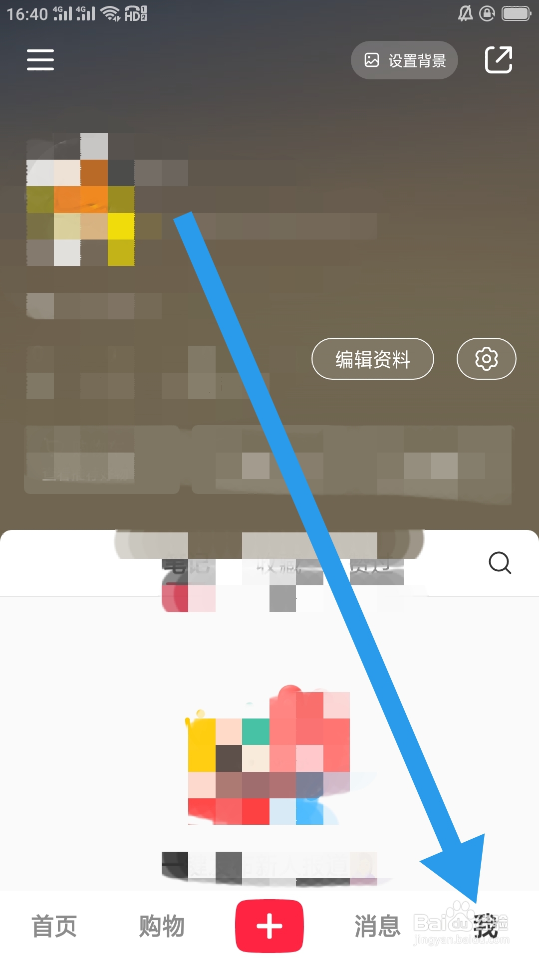 小红书APP如何设置二维码