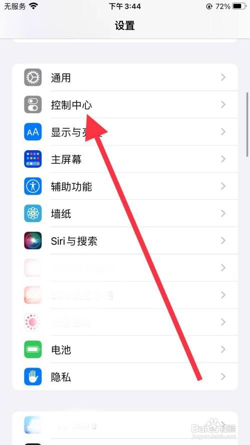 苹果手机旋转屏幕怎么不转