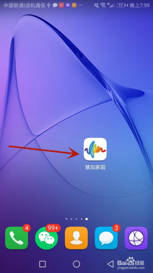 怎么设置慧加家园个人资料的性别信息