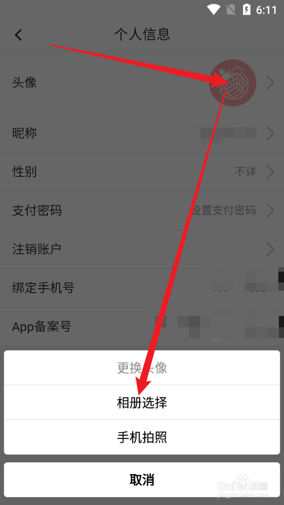 自己煮app中如何更换头像图片