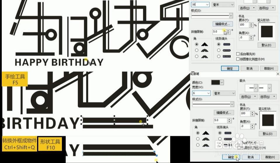 怎么使用CDR和PS设计【生日快乐】艺术字？