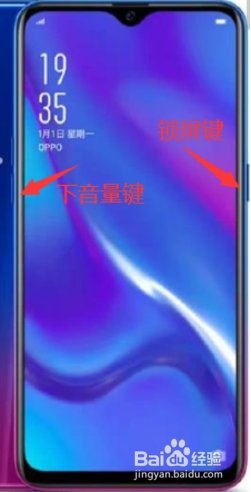 OPPO手机截图怎么截