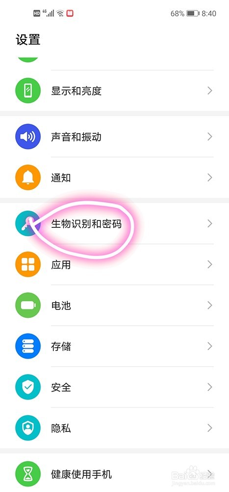 华为nova5i手机怎么更改锁屏密码