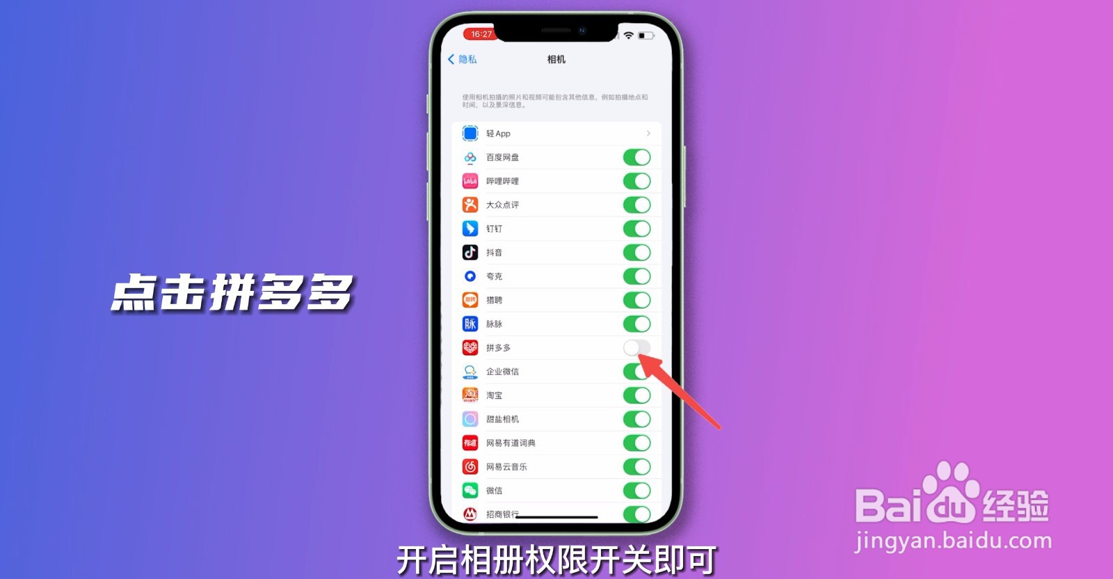 拼多多相册权限怎么打开