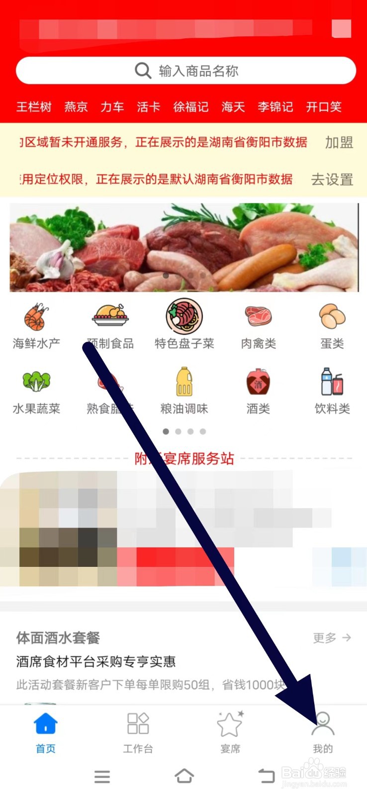 掌上供的用户协议如何查找