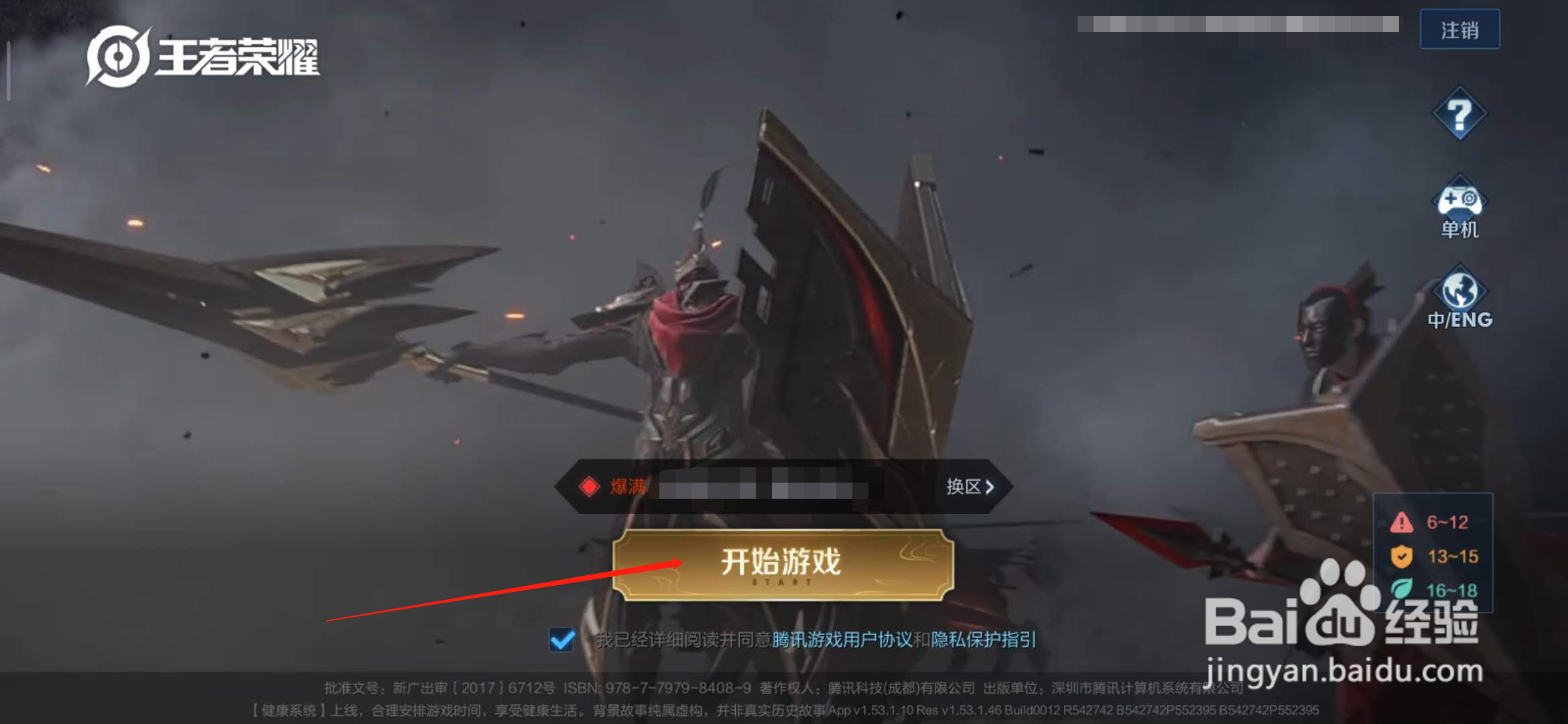 王者荣耀听不见组队声音