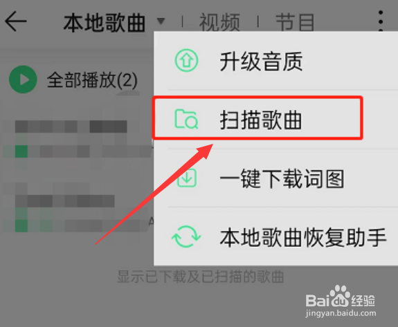 QQ音乐appz怎么扫描歌曲呢