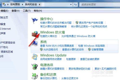 win7关闭防火墙的方法