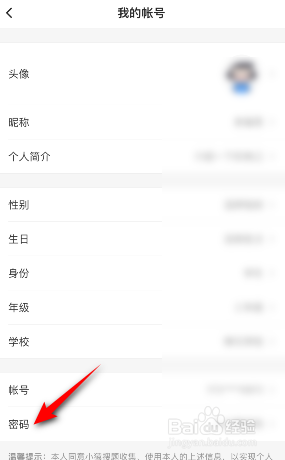 小猿搜题怎么设置密码