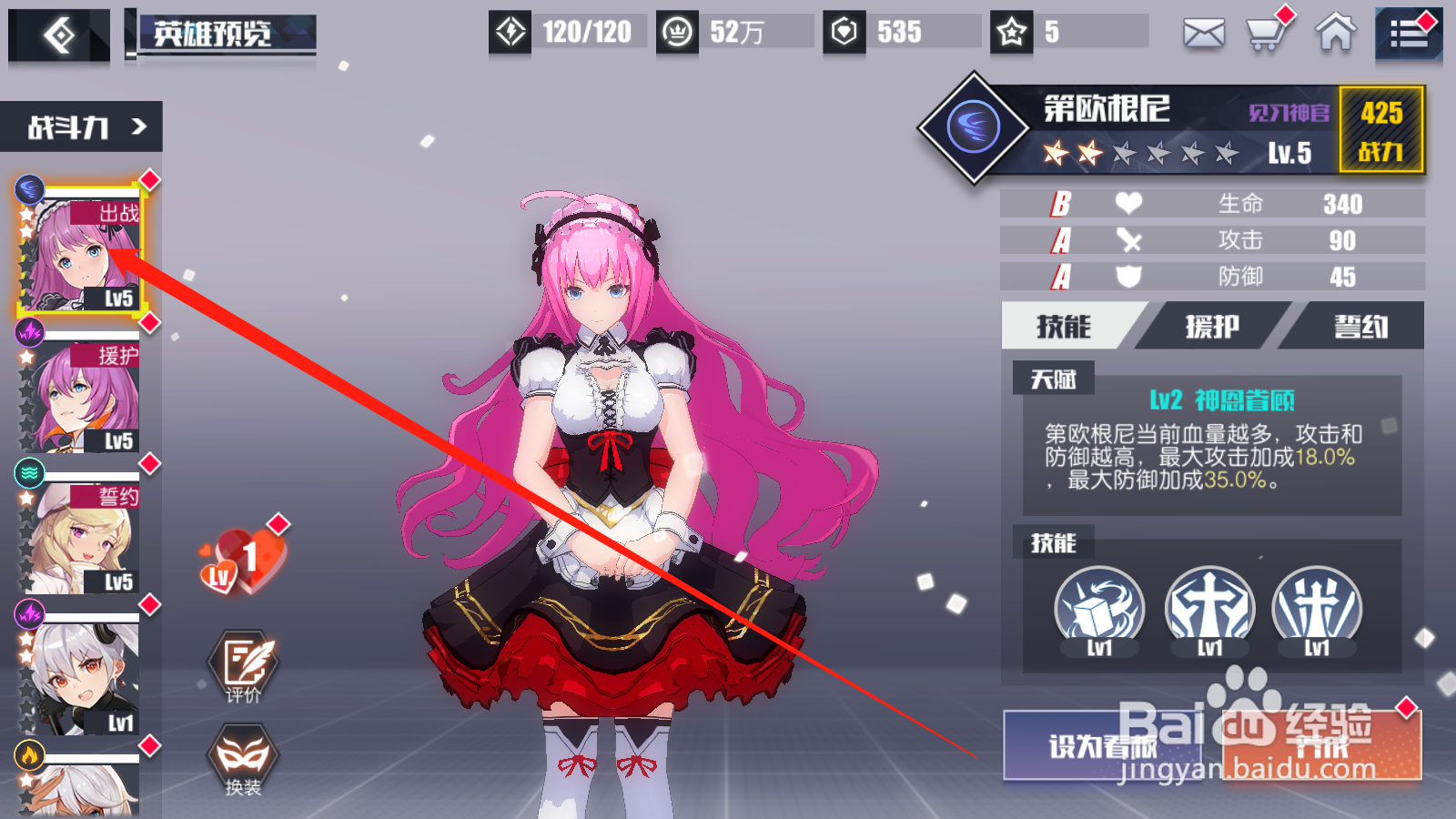 无尽战记如何激活英雄羁绊