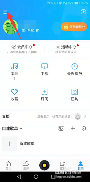 酷我音乐怎么关闭显示歌手写真