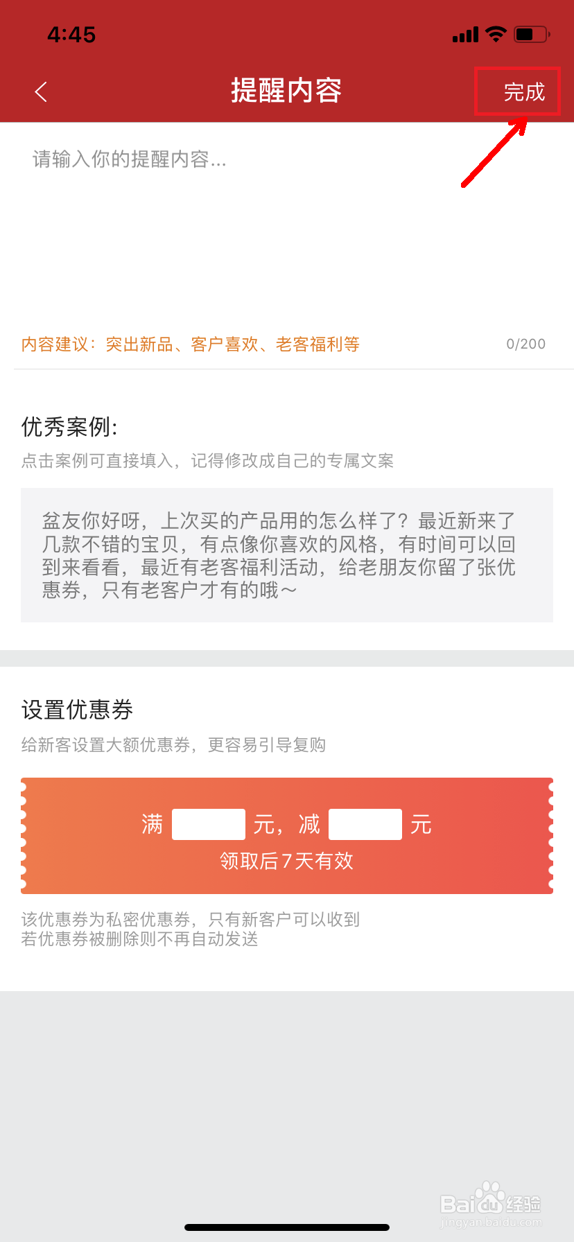 微店怎么设置复购提醒
