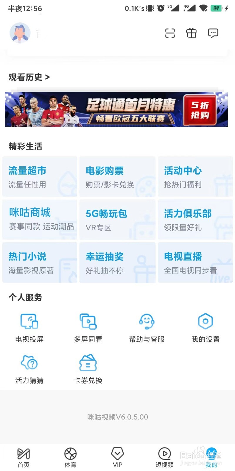 咪咕视频怎么添加收货地址