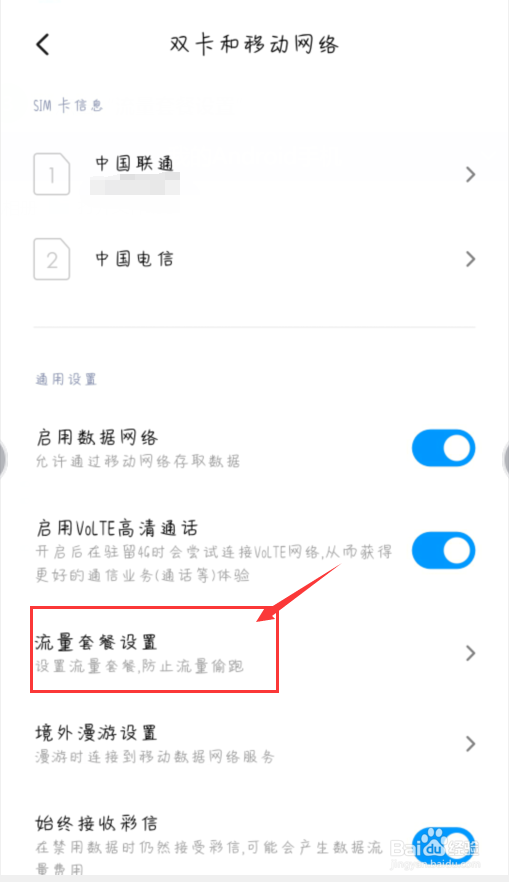 MIUI11怎么显示实时网速及流量信息
