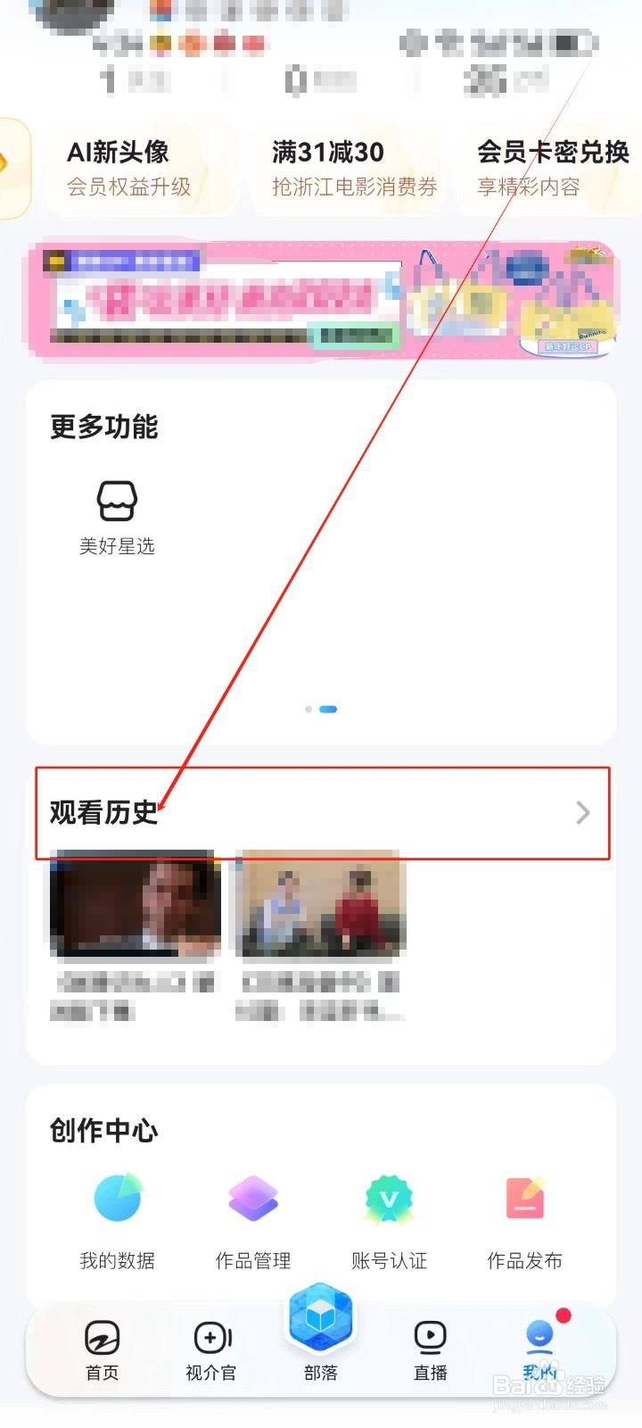 Z视介怎么查看《观看历史》
