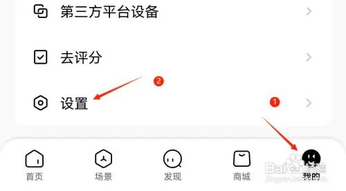 怎么开启美的家居APP消息免打扰功能