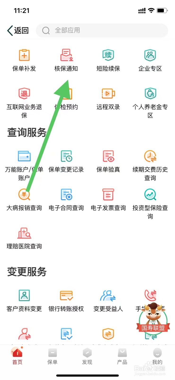 中国人寿寿险如何查看核保通知