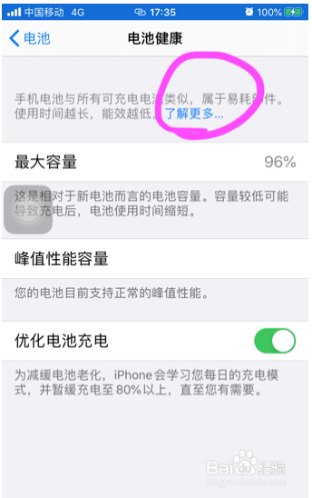 苹果手机换电池要多久