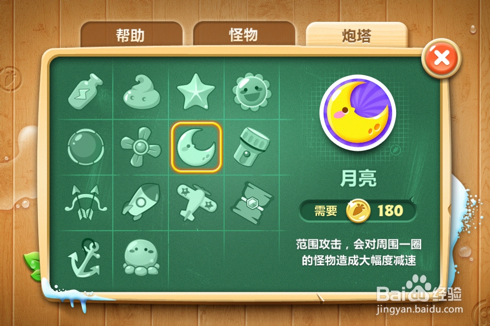 保卫萝卜2实用攻略