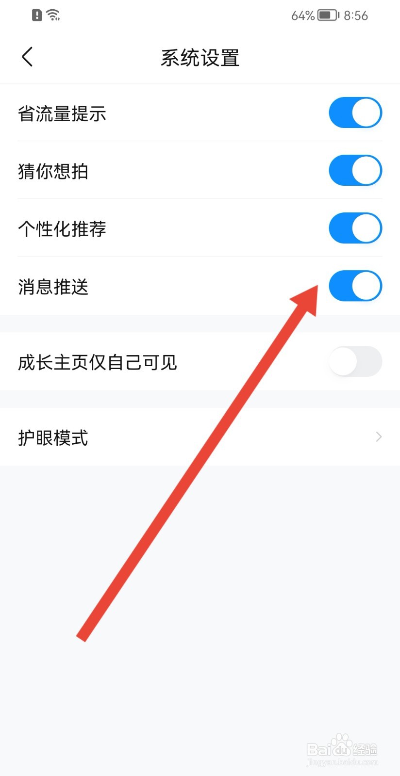 作业帮如何开启消息推送