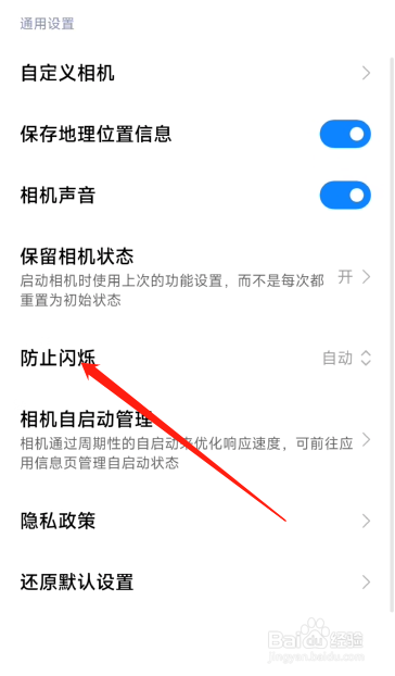 红米k50相机防闪怎么设置