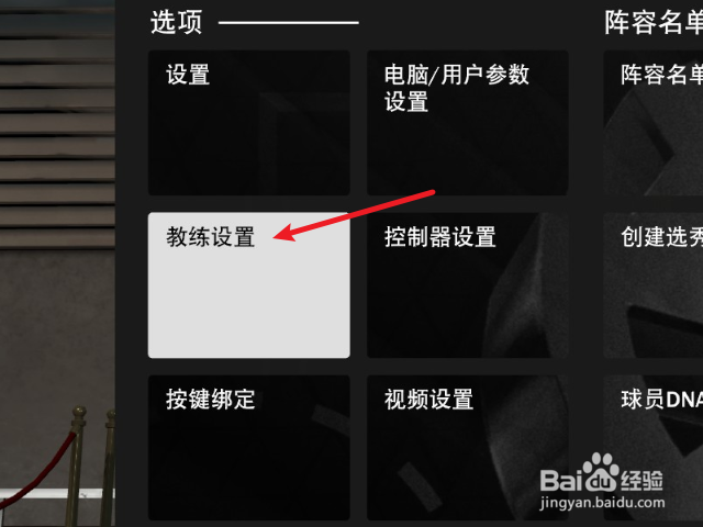 NBA2K23怎么将暂停设置为手动