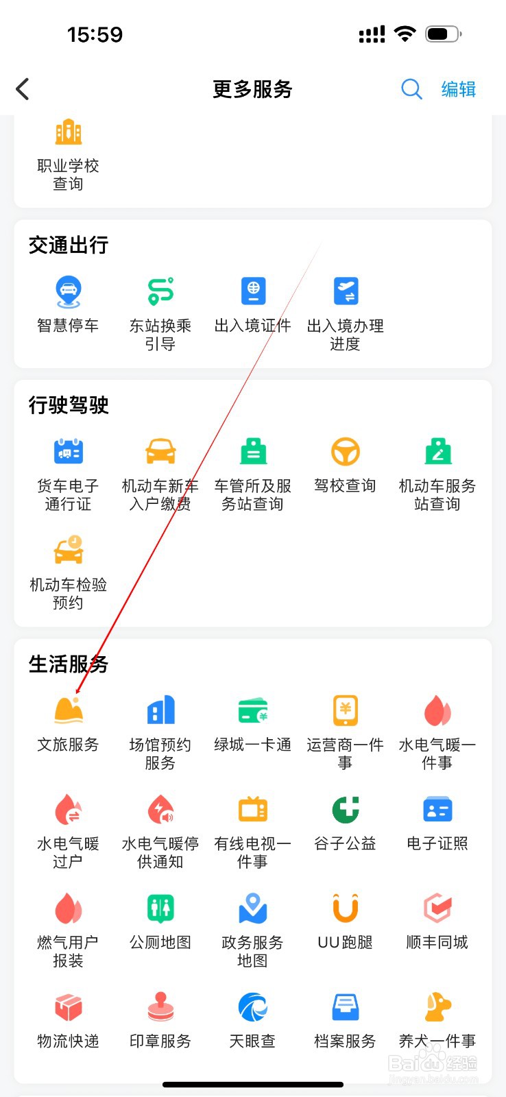 郑好办怎么查看文旅服务
