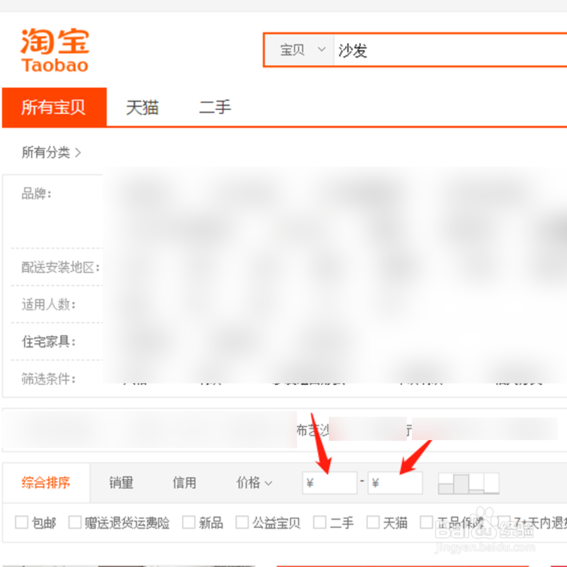 淘宝上搜索商品如何设置价格区间