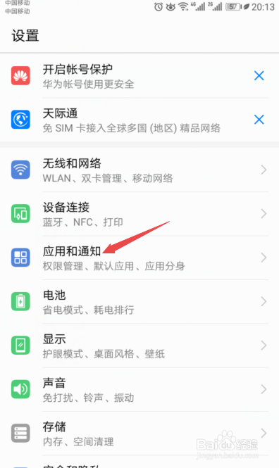 华为手机如何显示实时网速