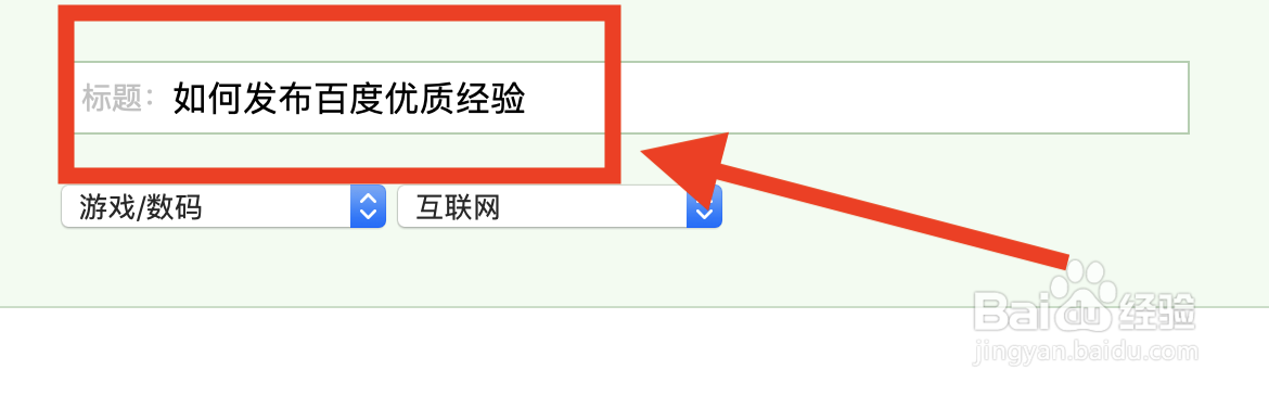 如何发布百度优质经验