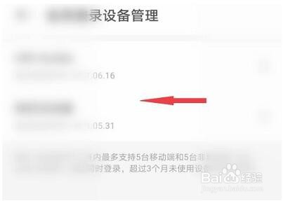 网易云音乐怎么看最近登录设备