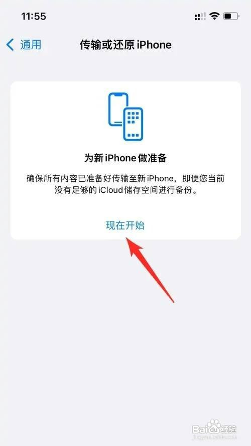 苹果手机如何才能传输数据到新手机