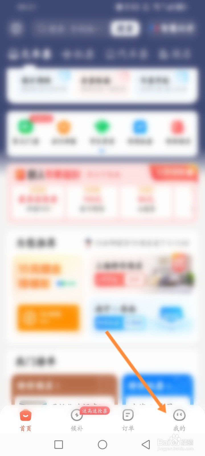 铁友火车票软件怎么查询车次信息