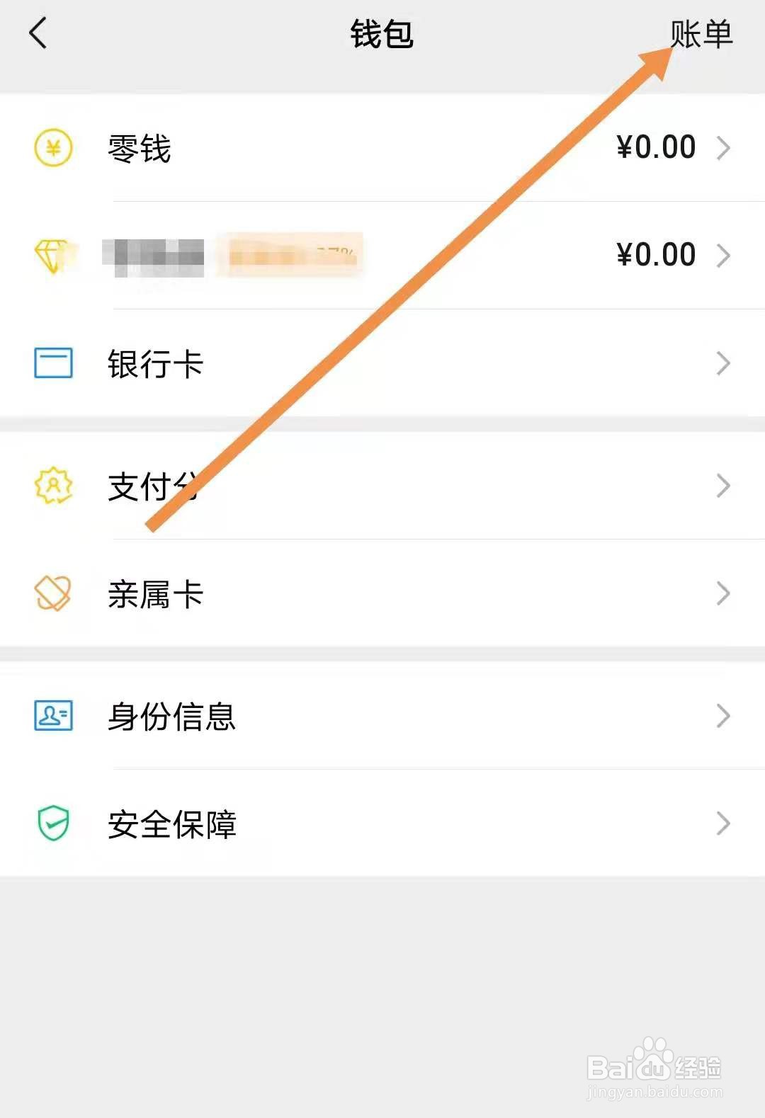 微信支付怎么查看年账单