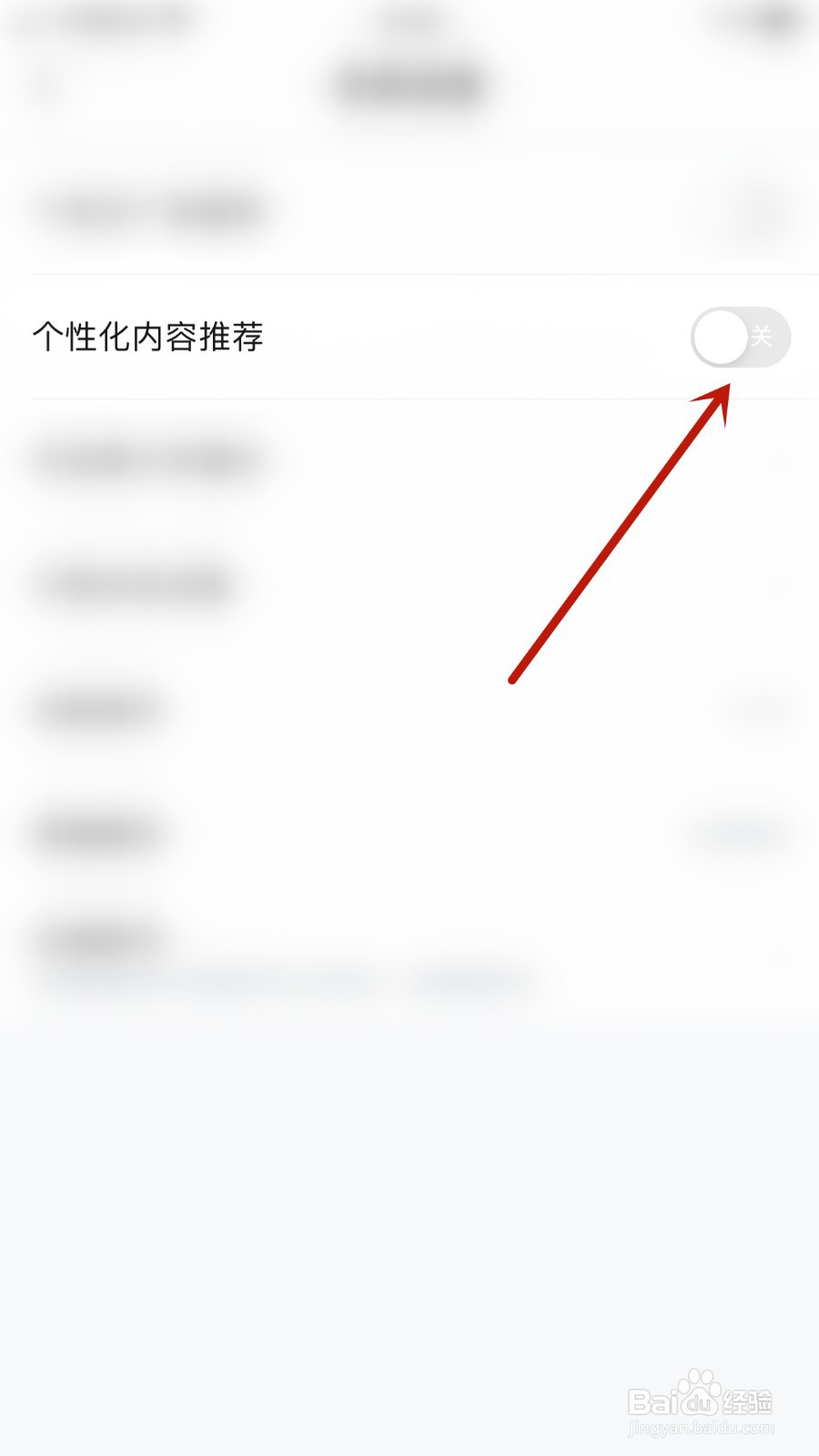 如何关闭河马剧场个性化内容推荐