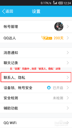 如何关闭手机QQ生日自动送祝福