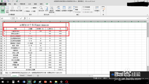 excel表格首行内容冻结方便以后数据录入