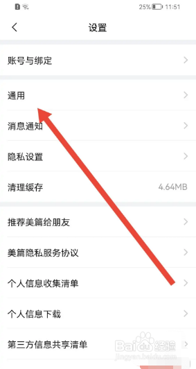 美篇怎么调大阅读字号