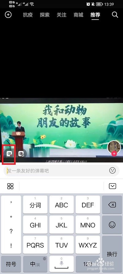 抖音弹幕怎么关掉
