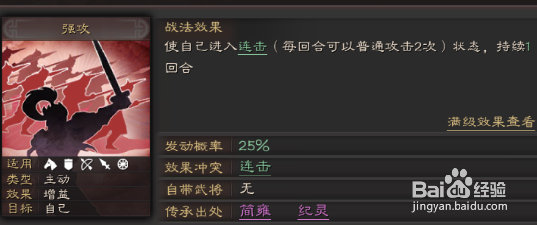 三国志战略版孟获战法兵书加点攻略