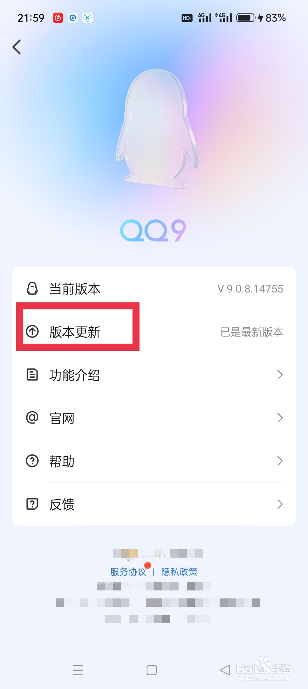 QQ如何进行版本更新