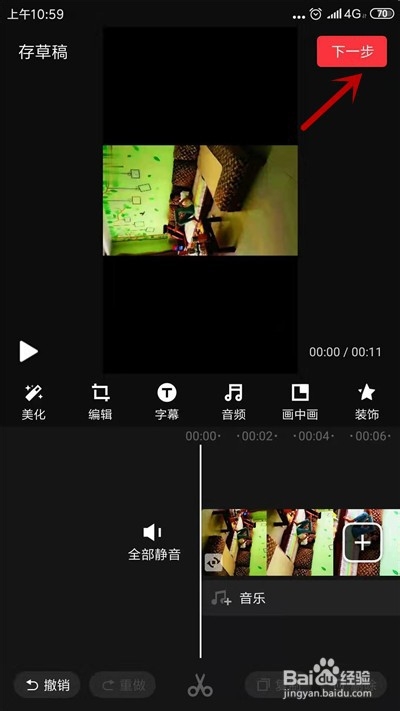 快剪辑怎么旋转视频角度