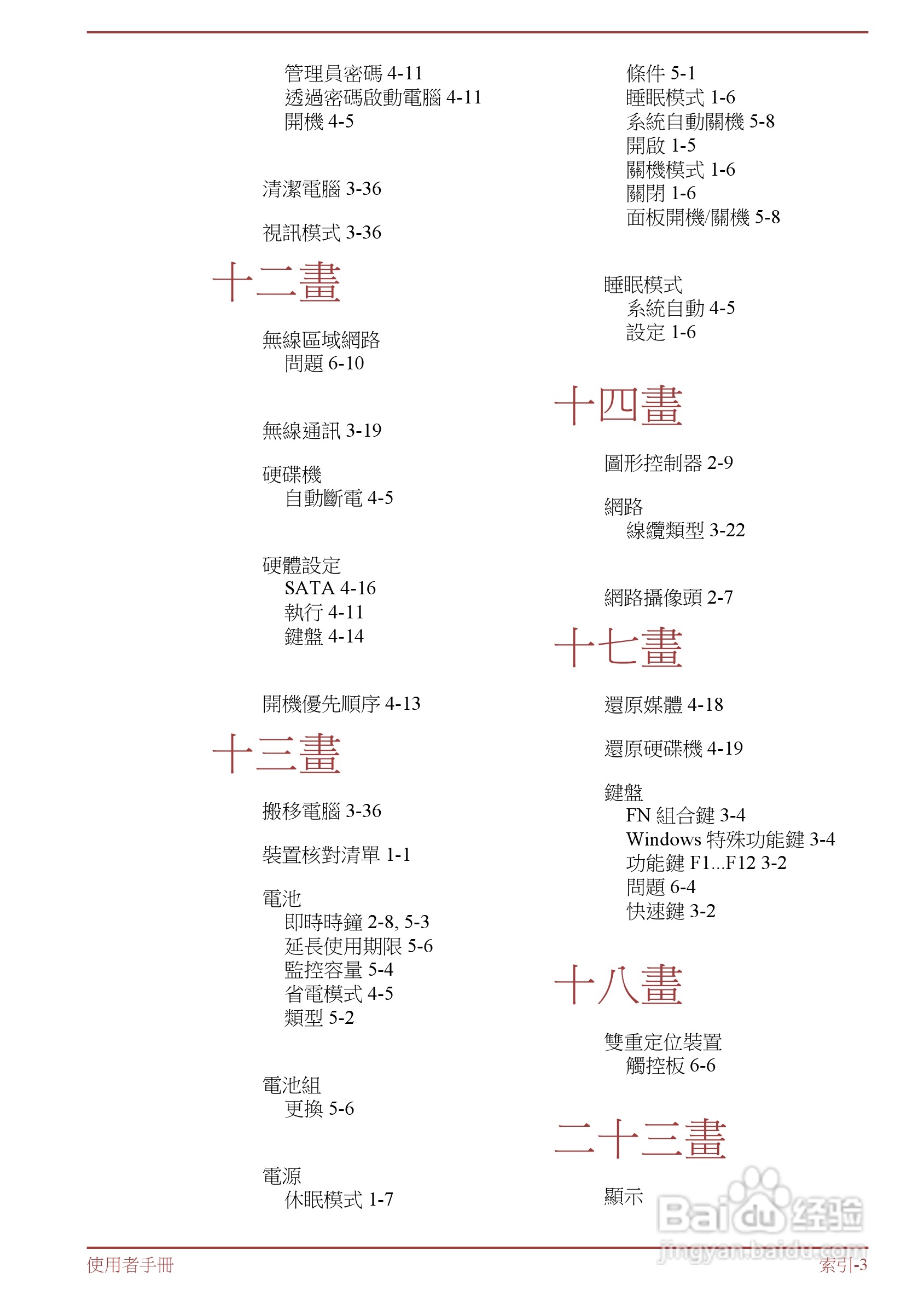 东芝Satellite L850D笔记本电脑说明书:[14]